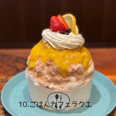 10.ごはんカフェラクエ